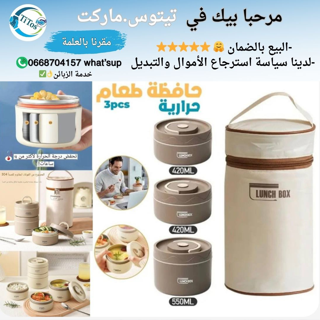 سيري بورتمونجي 3قطع Lunch box 😍⭐ - Image 1